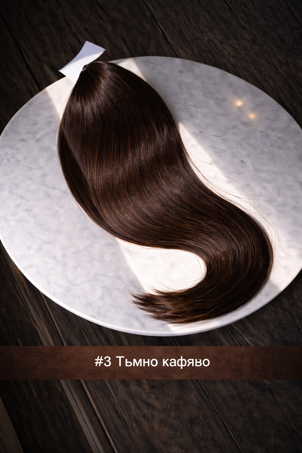 Тъмно кафяво